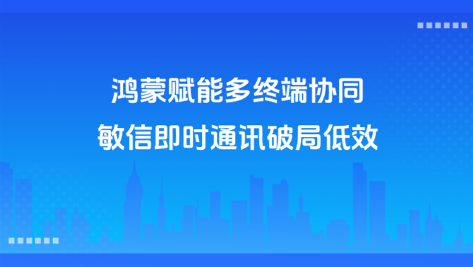 多终端协同即时通讯.PNG