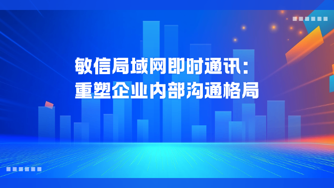 局域网即时通讯.png