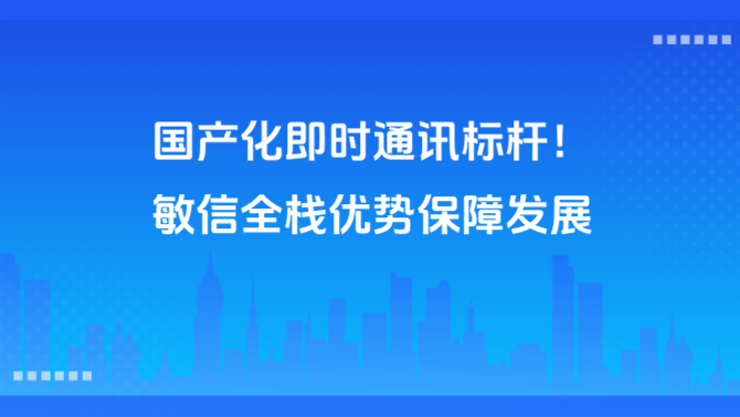 信创即时通讯.png