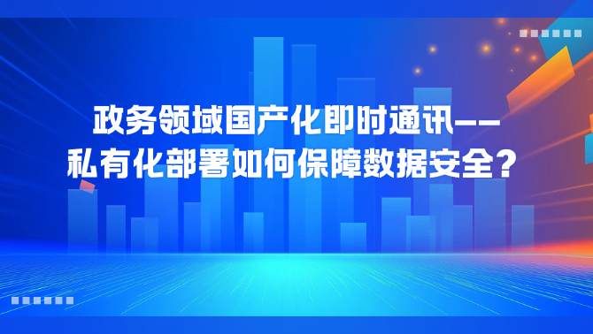私有化部署.png