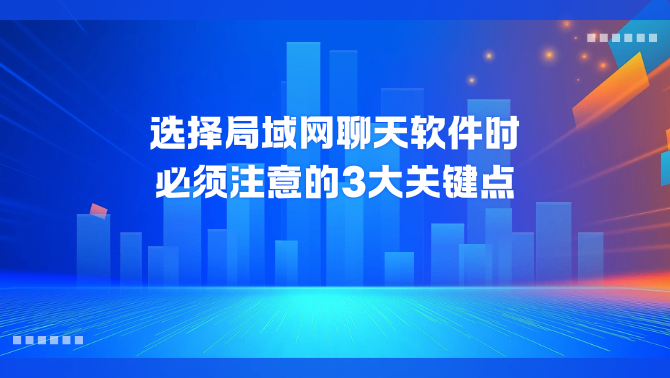 局域网聊天软件.png