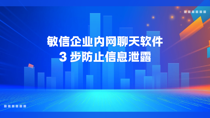 企业内网聊天软件.png