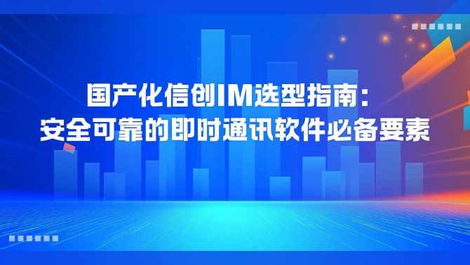 信创im.png