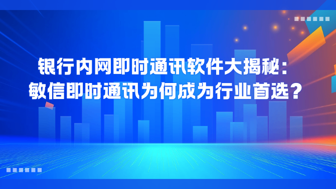 内网即时通讯.png