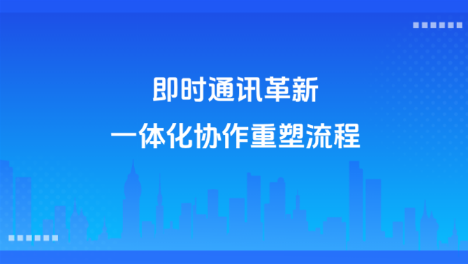 即时通讯.PNG