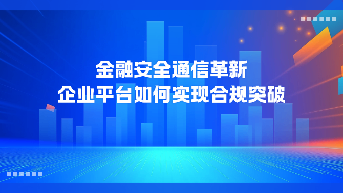 即时通讯平台.PNG
