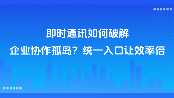 即时通讯.PNG