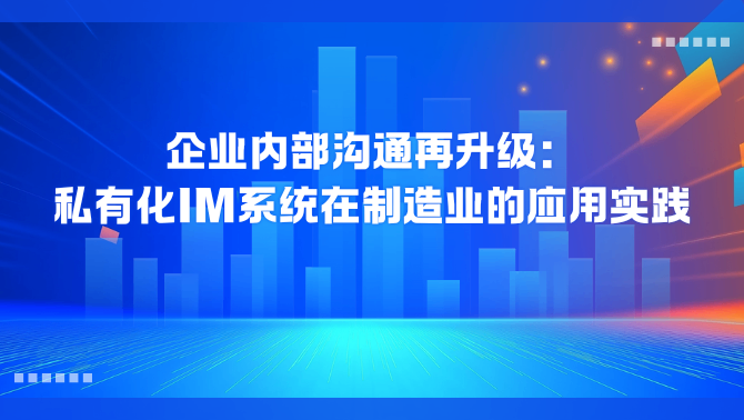 IM系统.png