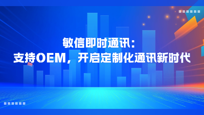 定制化即时通讯.png