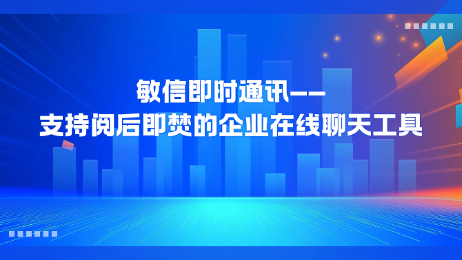 阅后即焚聊天工具.png