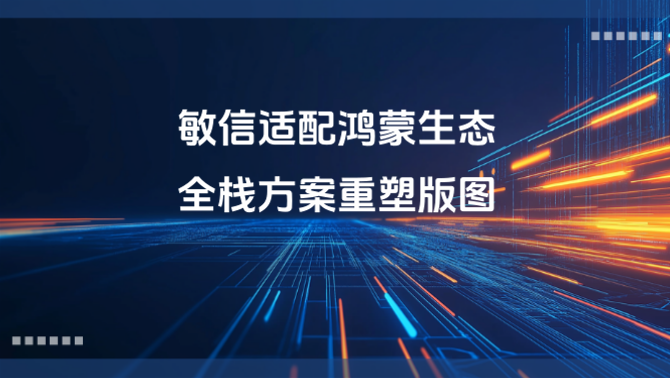 敏信即时通讯