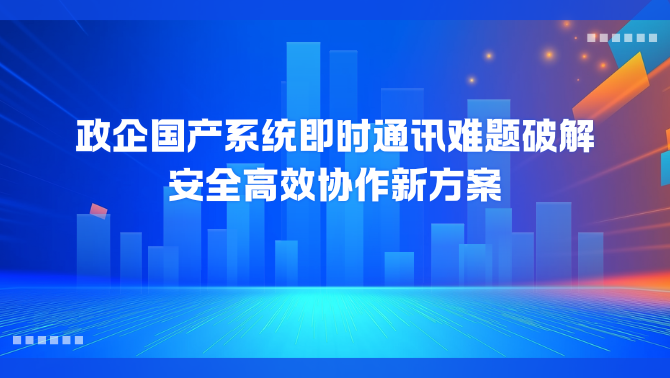 即时通讯.png