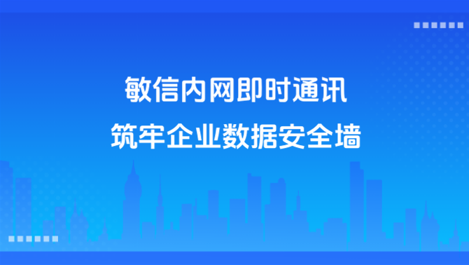 内网即时通讯