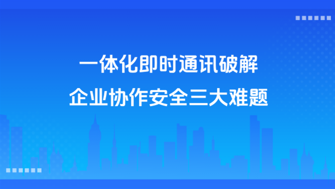即时通讯