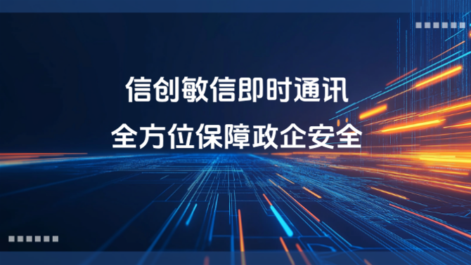 内网即时通讯软件.png