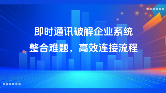 即时通讯