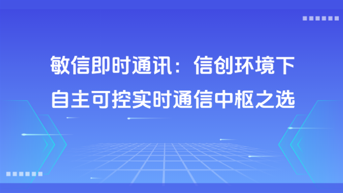 信创IM .png
