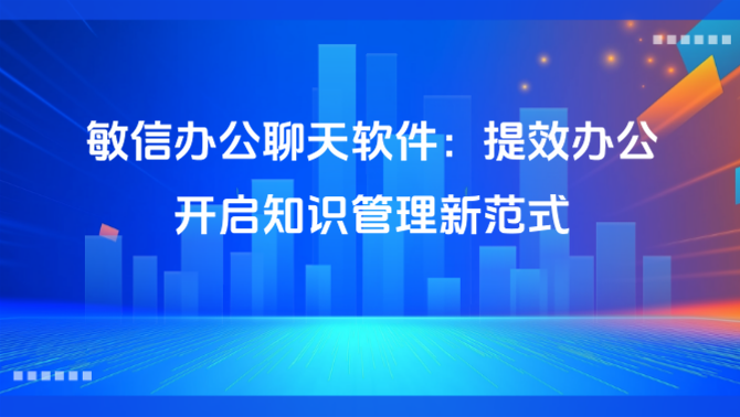办公聊天软件.png