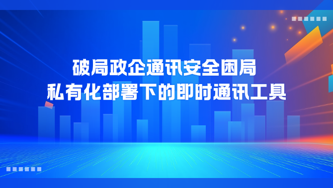 即时通讯.png