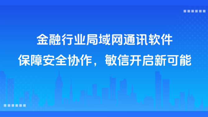 局域网即时通讯软件.png
