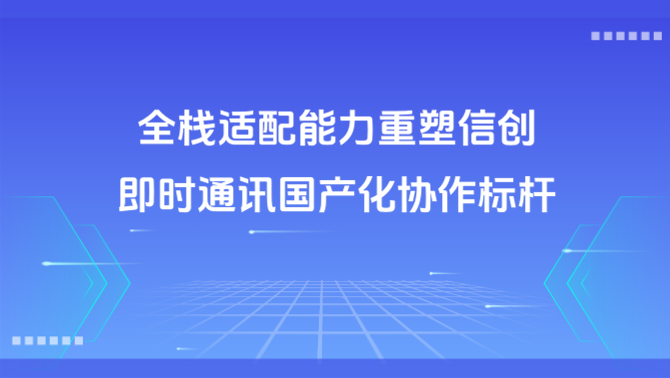 敏信即时通讯