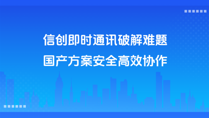 敏信即时通讯