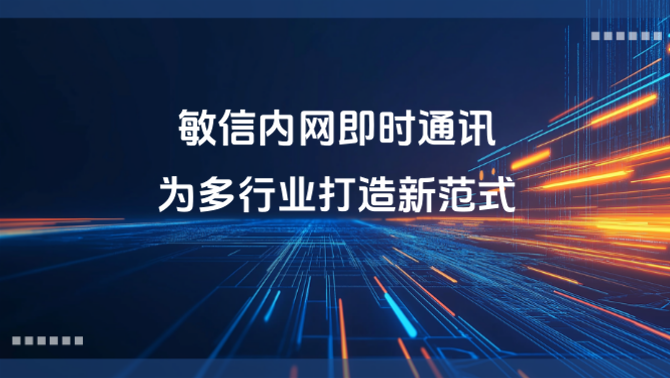 内网即时通讯.png