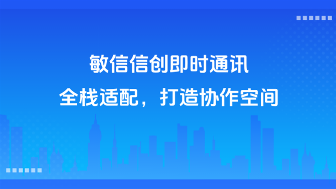 国产化聊天软件.png