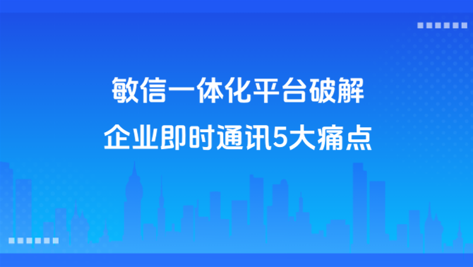 企业即时通讯.png